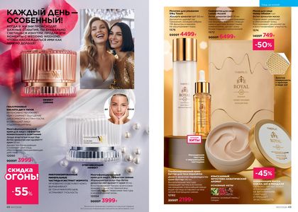 Каталог faberlic 7 2026 страница 25