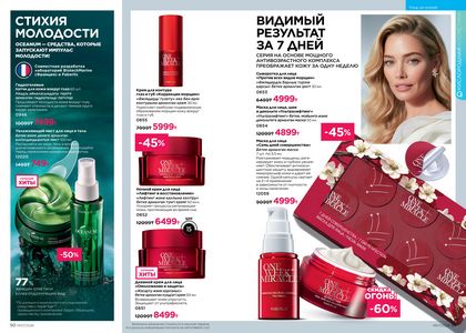 Каталог faberlic 7 2026 страница 26