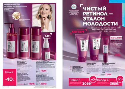 Каталог faberlic 7 2026 страница 28