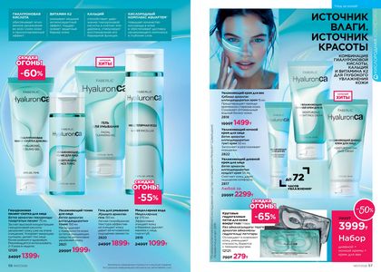 Каталог faberlic 7 2026 страница 29