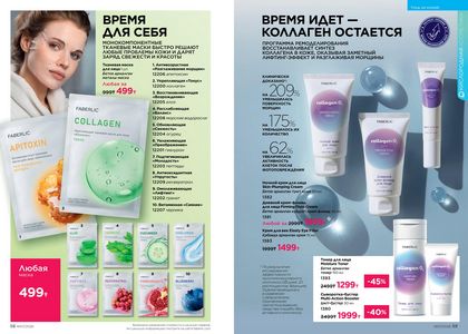 Каталог faberlic 7 2026 страница 30