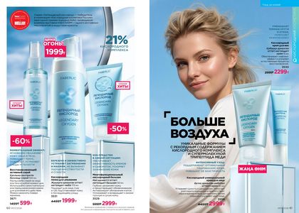 Каталог faberlic 7 2026 страница 31