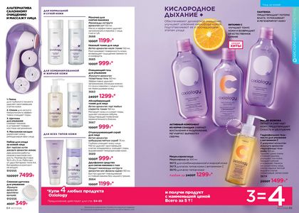 Каталог faberlic 7 2026 страница 33