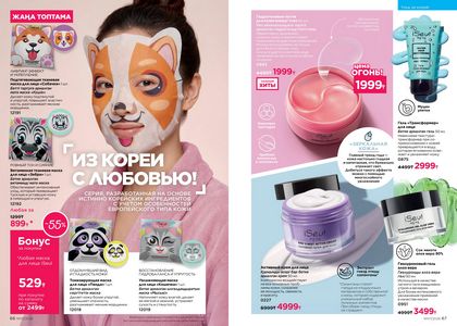 Каталог faberlic 7 2026 страница 34