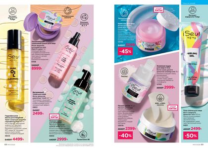 Каталог faberlic 7 2026 страница 35