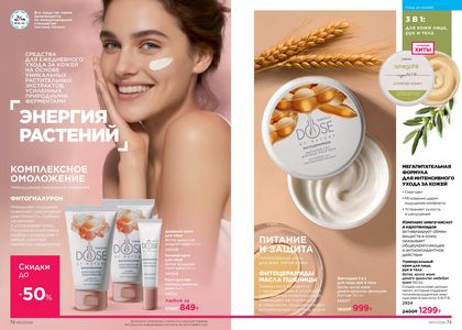 Каталог faberlic 7 2026 страница 37