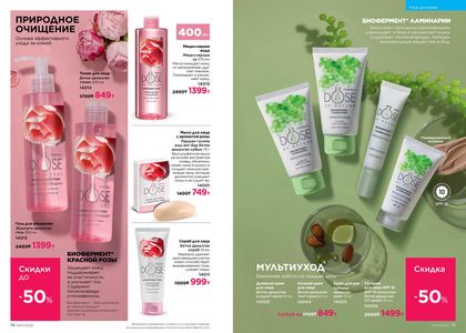 Каталог faberlic 7 2026 страница 38