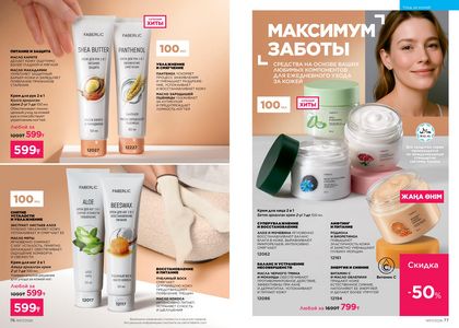 Каталог faberlic 7 2026 страница 39