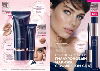 Каталог faberlic 7 2026 страница 40