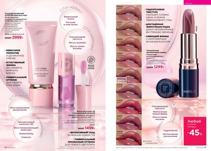 Каталог faberlic 7 2026 страница 41