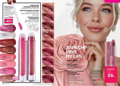 Каталог faberlic 7 2026 страница 42