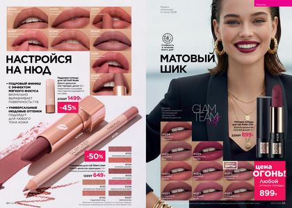 Каталог faberlic 7 2026 страница 43