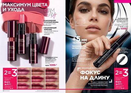 Каталог faberlic 7 2026 страница 44