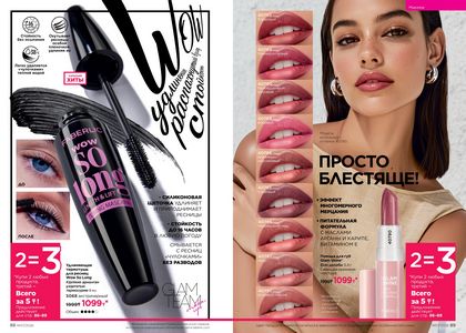 Каталог faberlic 7 2026 страница 45