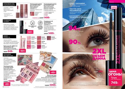 Каталог faberlic 7 2026 страница 46