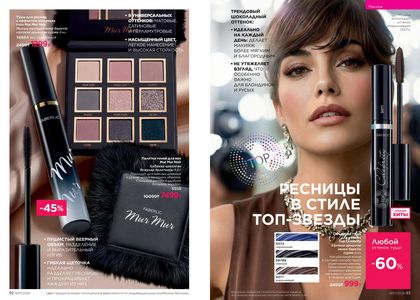 Каталог faberlic 7 2026 страница 47