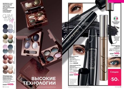 Каталог faberlic 7 2026 страница 48