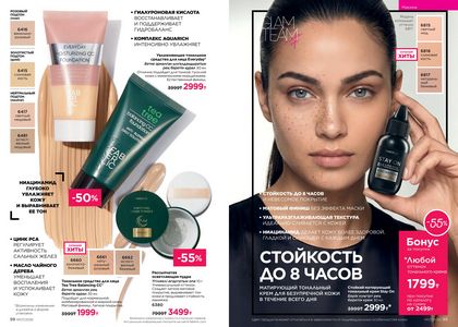 Каталог faberlic 7 2026 страница 50