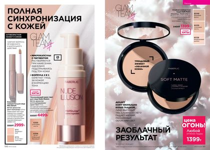 Каталог faberlic 7 2026 страница 51