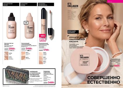 Каталог faberlic 7 2026 страница 52