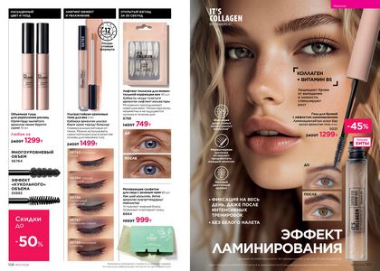 Каталог faberlic 7 2026 страница 54