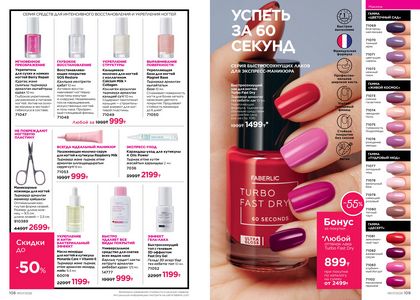 Каталог faberlic 7 2026 страница 55