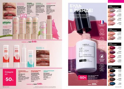 Каталог faberlic 7 2026 страница 56