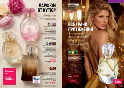 Каталог faberlic 7 2026 страница 57