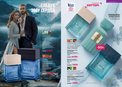 Каталог faberlic 7 2026 страница 58