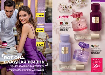 Каталог faberlic 7 2026 страница 59