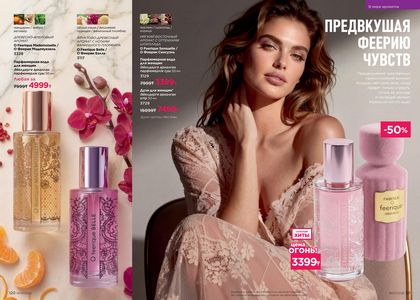 Каталог faberlic 7 2026 страница 61