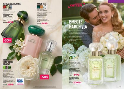 Каталог faberlic 7 2026 страница 63