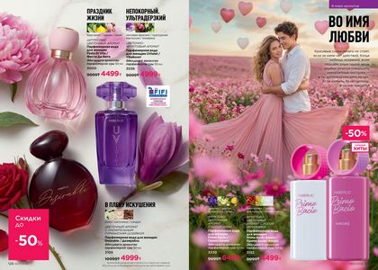 Каталог faberlic 7 2026 страница 64