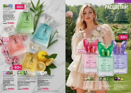 Каталог faberlic 7 2026 страница 65