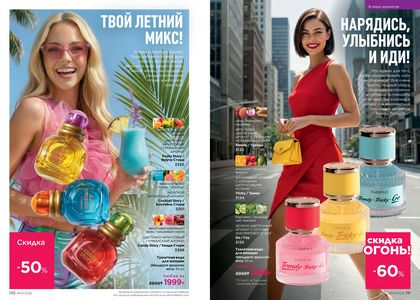 Каталог faberlic 7 2026 страница 66