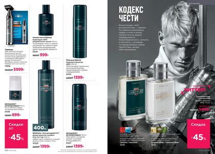 Каталог faberlic 7 2026 страница 68