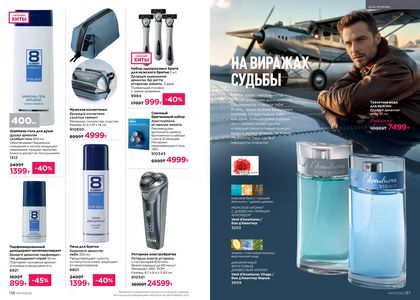 Каталог faberlic 7 2026 страница 69