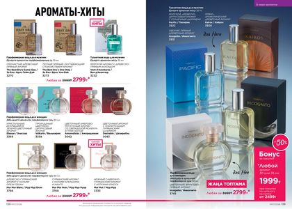 Каталог faberlic 7 2026 страница 70