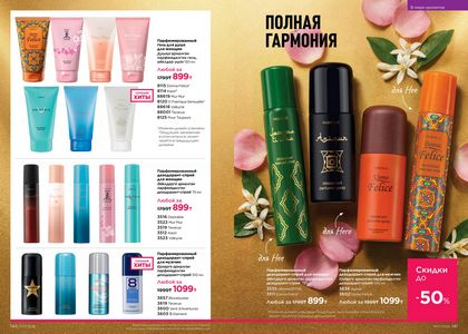 Каталог faberlic 7 2026 страница 71