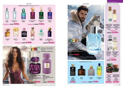 Каталог faberlic 7 2026 страница 72