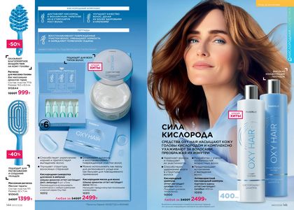 Каталог faberlic 7 2026 страница 73