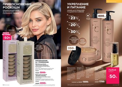 Каталог faberlic 7 2026 страница 74