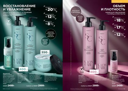 Каталог faberlic 7 2026 страница 75