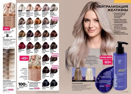 Каталог faberlic 7 2026 страница 77