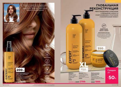 Каталог faberlic 7 2026 страница 78