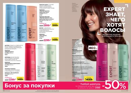 Каталог faberlic 7 2026 страница 79