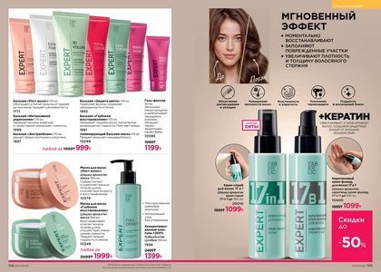 Каталог faberlic 7 2026 страница 80