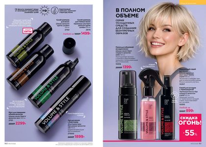 Каталог faberlic 7 2026 страница 81