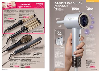 Каталог faberlic 7 2026 страница 82