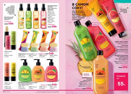 Каталог faberlic 7 2026 страница 85